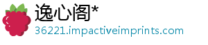逸心阁*